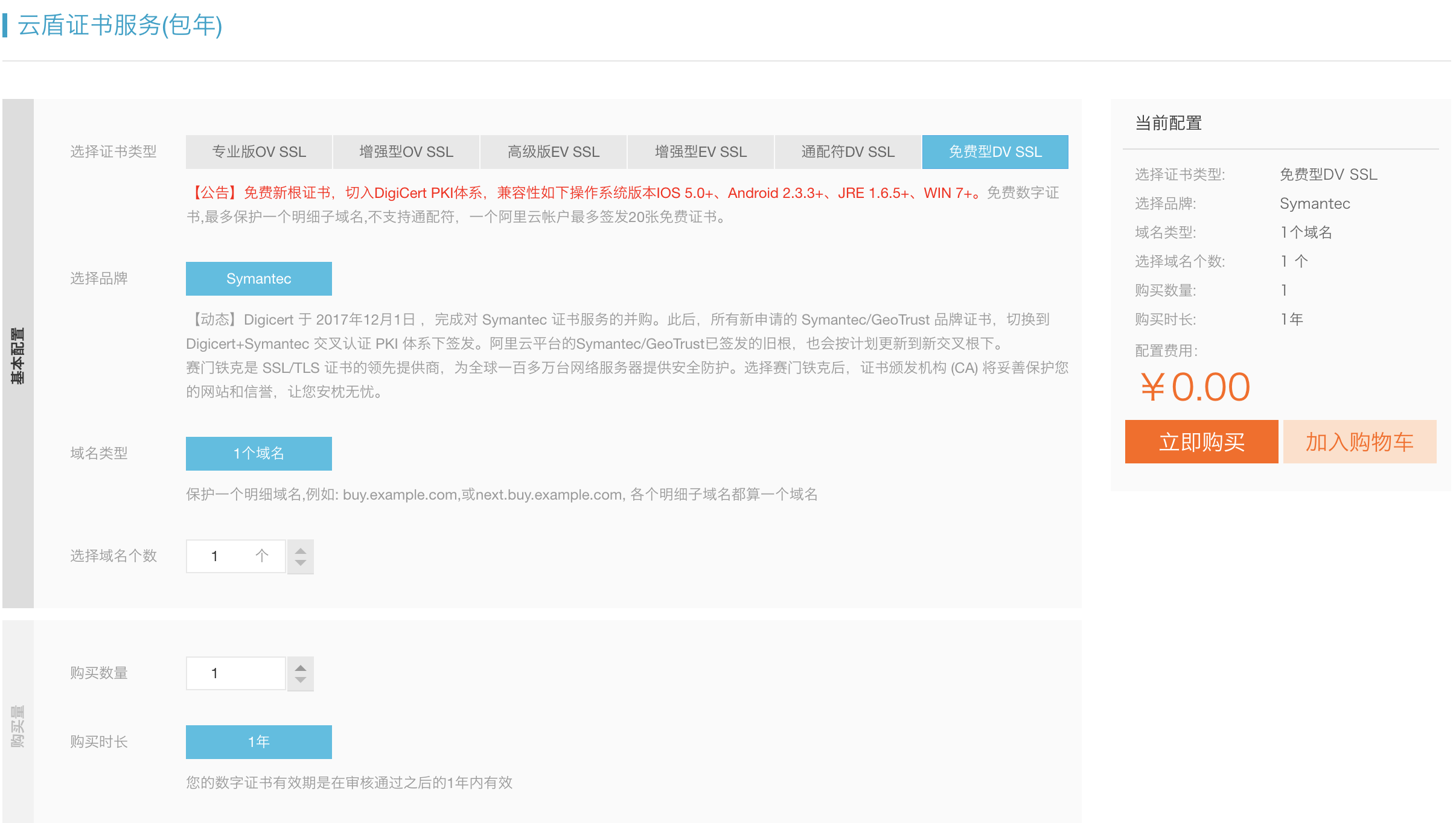 free ssl